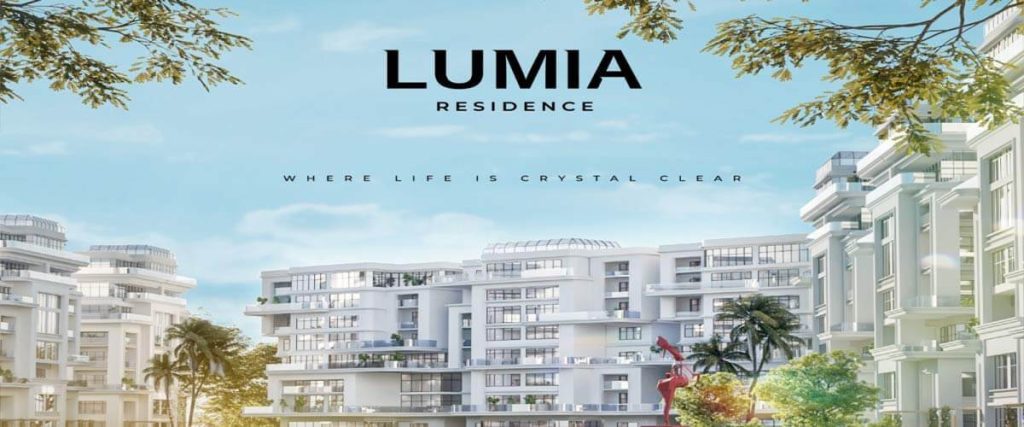 اسعار لوميا ريزيدنس العاصمة الادارية الجديدة