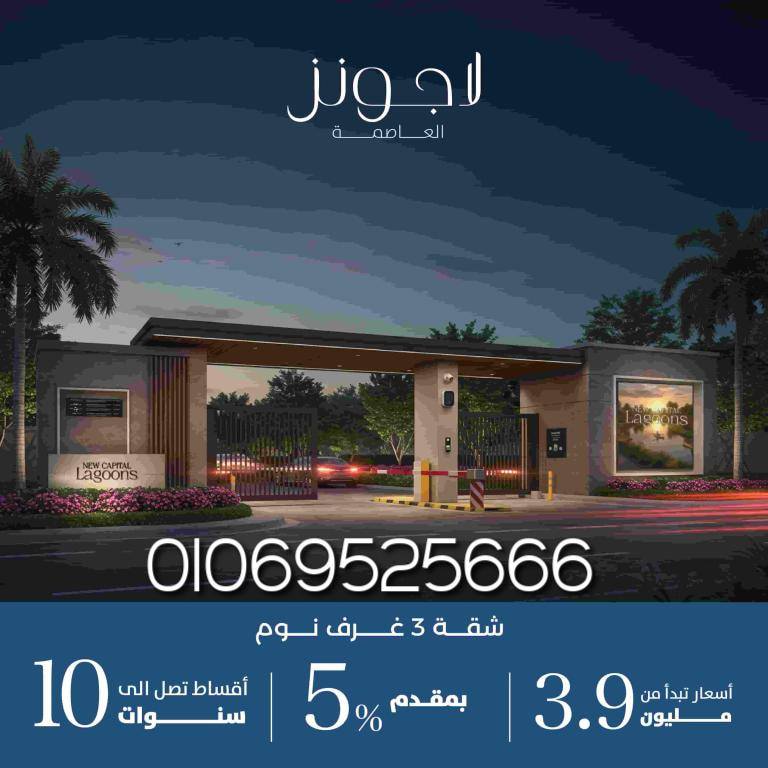 مشروع مدن العاصمة الادارية الجديدة