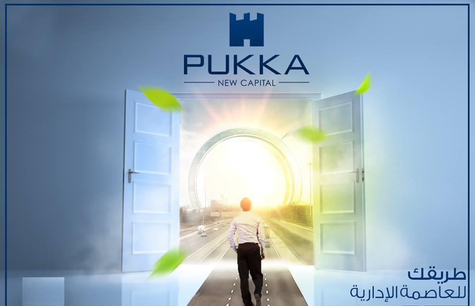 بوكا العاصمة الادارية الجديدة Pukka New Capital