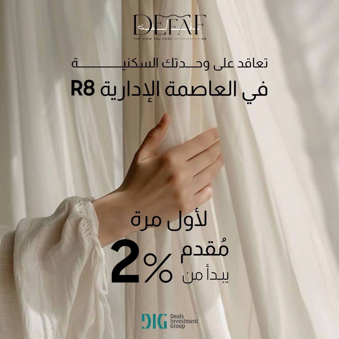 ضفاف العاصمة الادارية Defaf New Capital