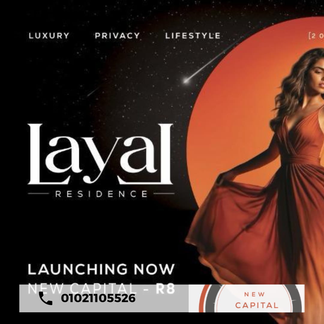 ليال ريزيدنس العاصمة الادارية Layal New Capital