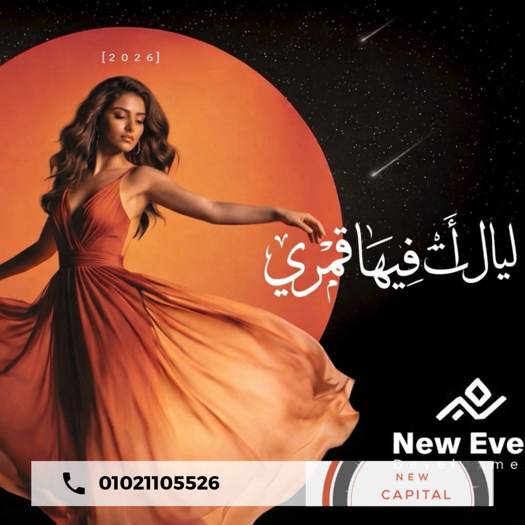 ليال ريزيدنس العاصمة الادارية Layal Residence
